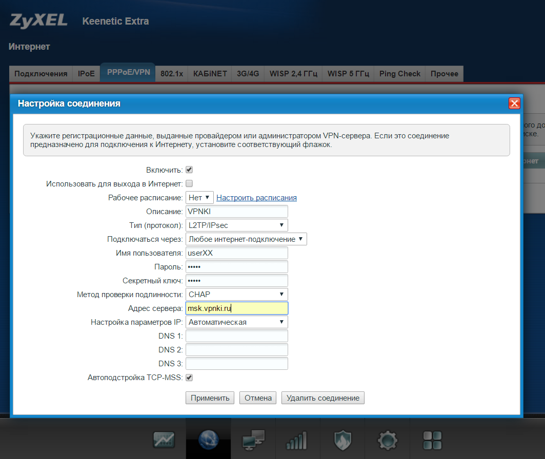 Параметры L2TP/IPSec подключения