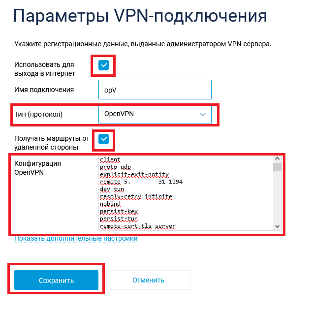 Установка компонента OpenVPN в Keenetic — раздел «Общие настройки» → «Изменить набор компонентов», компонент «Клиент OpenVPN» отмечен галочкой