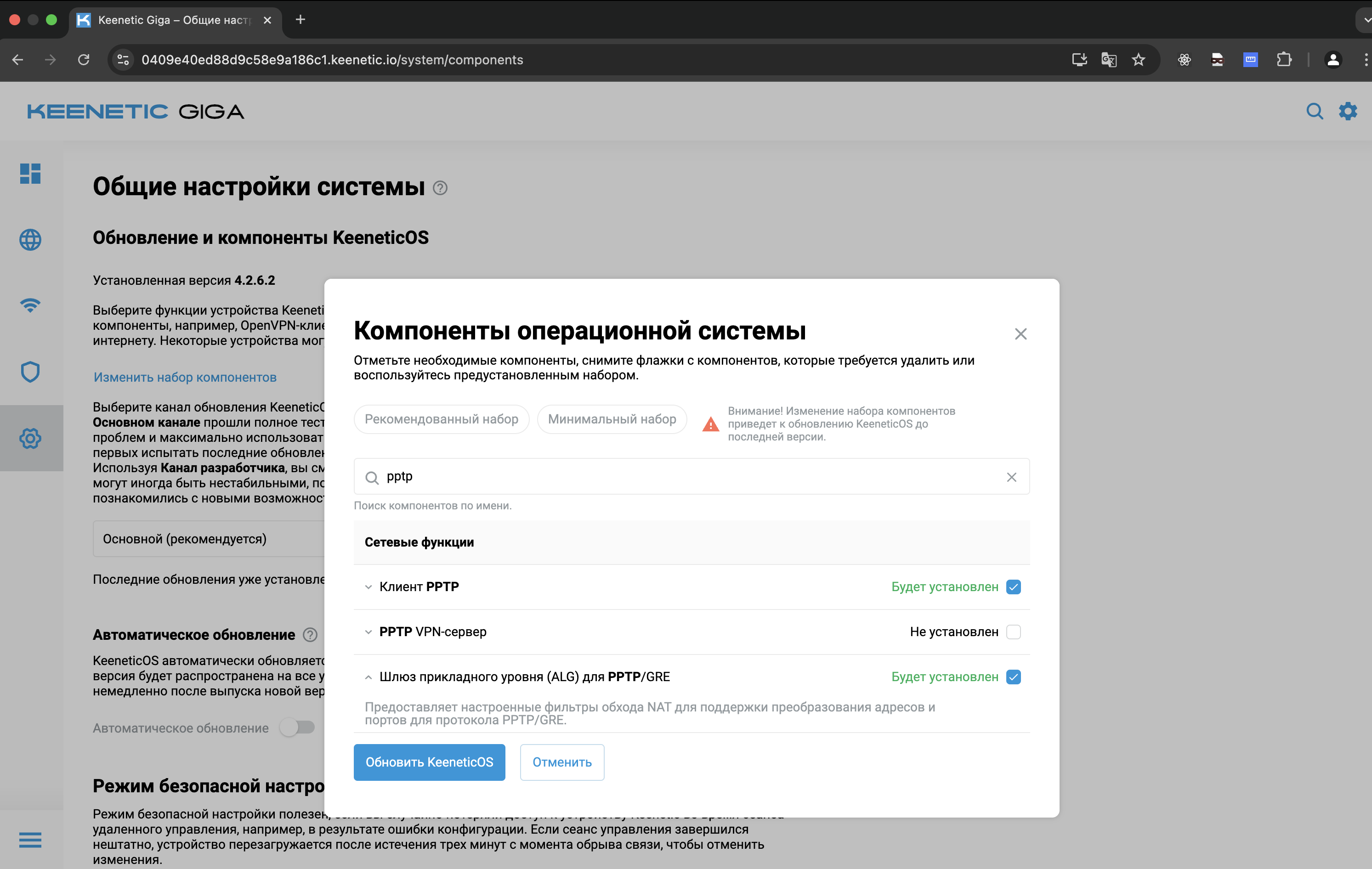 Раздел «Изменить набор компонентов»: компонент «PPTP VPN-клиент» отмечен галочкой