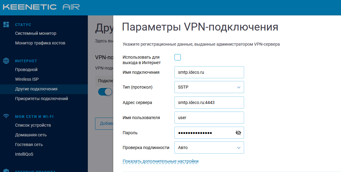 Форма создания SSTP VPN-подключения с заполненными полями: доменное имя сервера, логин, пароль